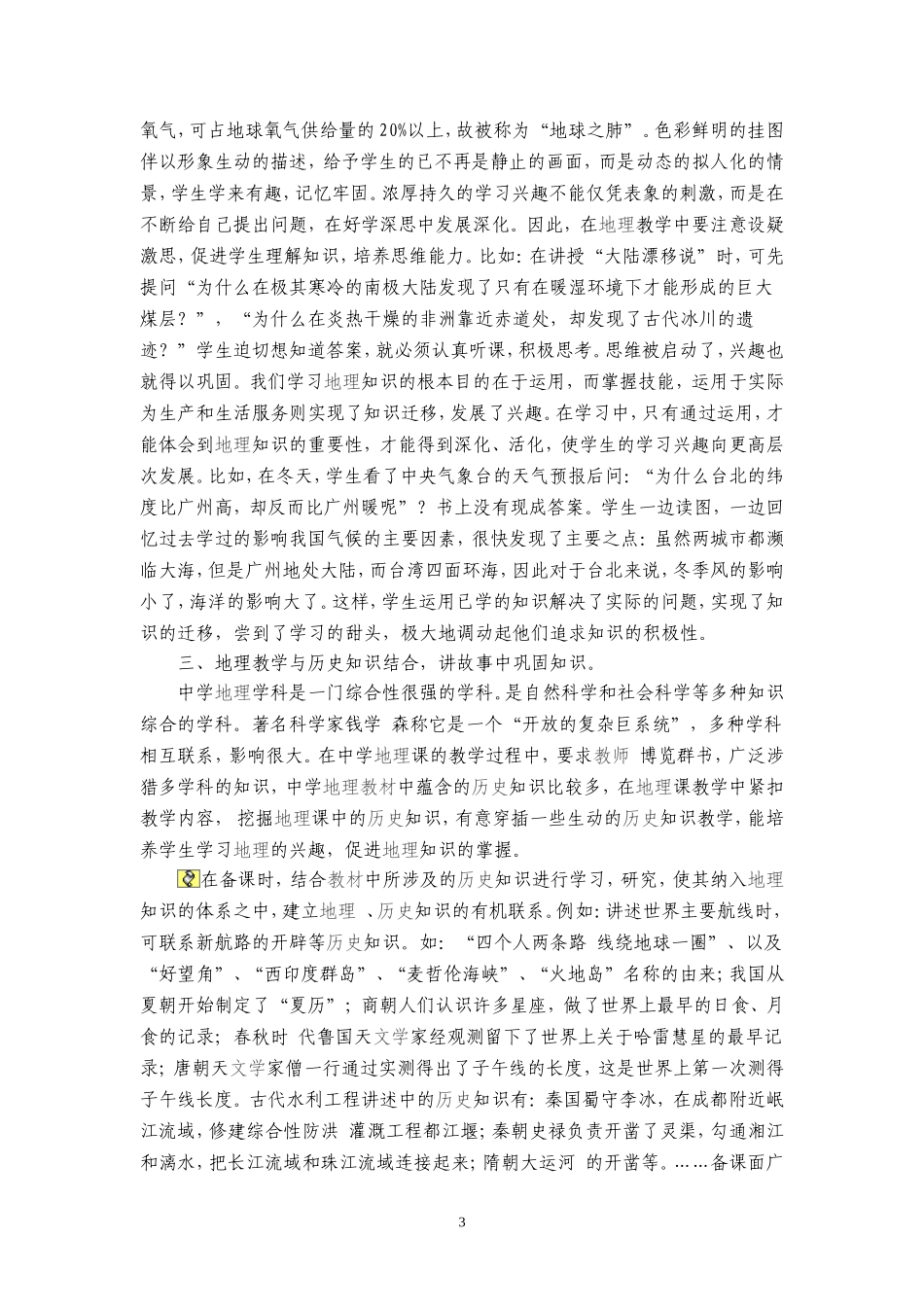 初中地理教学论文之如何教好初中地理课(1)_第3页
