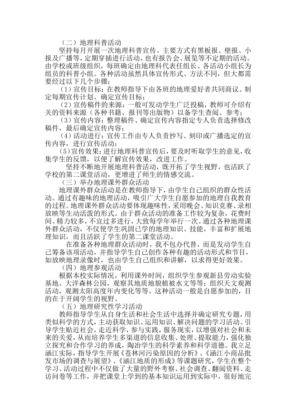 初中地理教学中如何开展课外活动_第2页