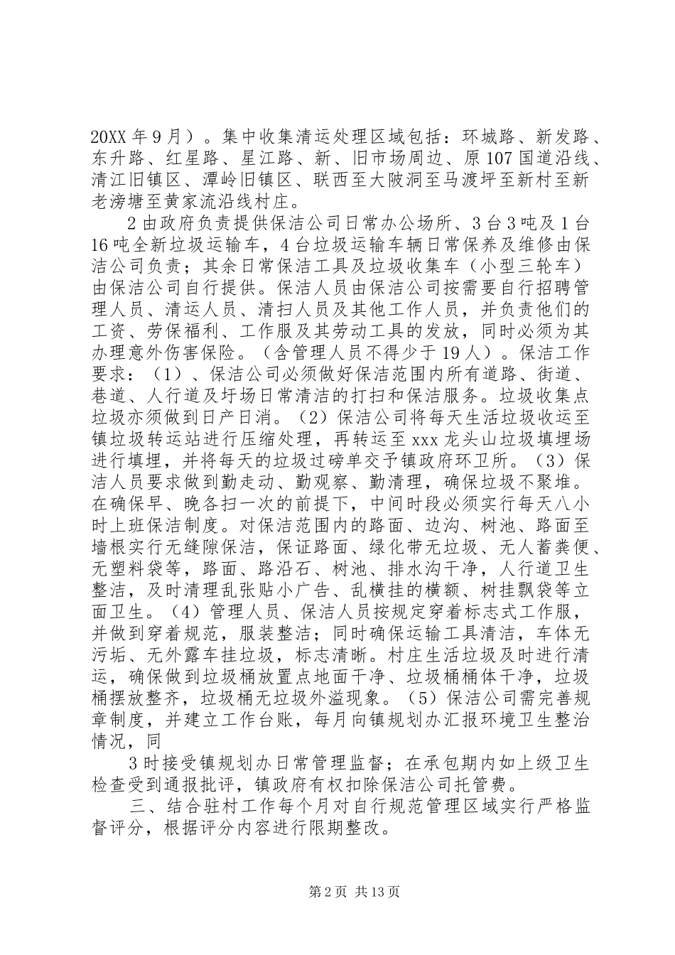 乡镇环境卫生经验总结_第2页