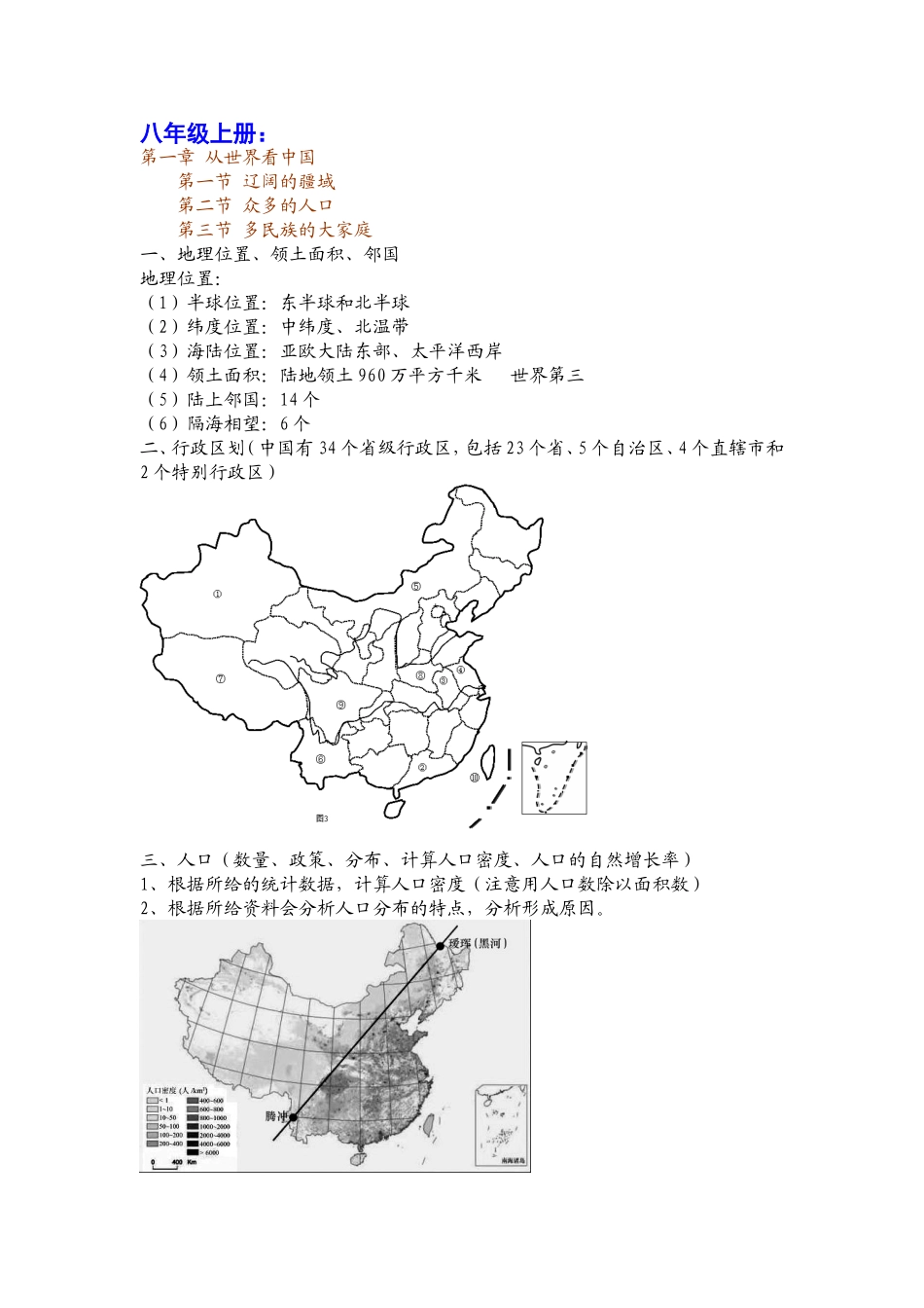 初中地理结业复习_第1页