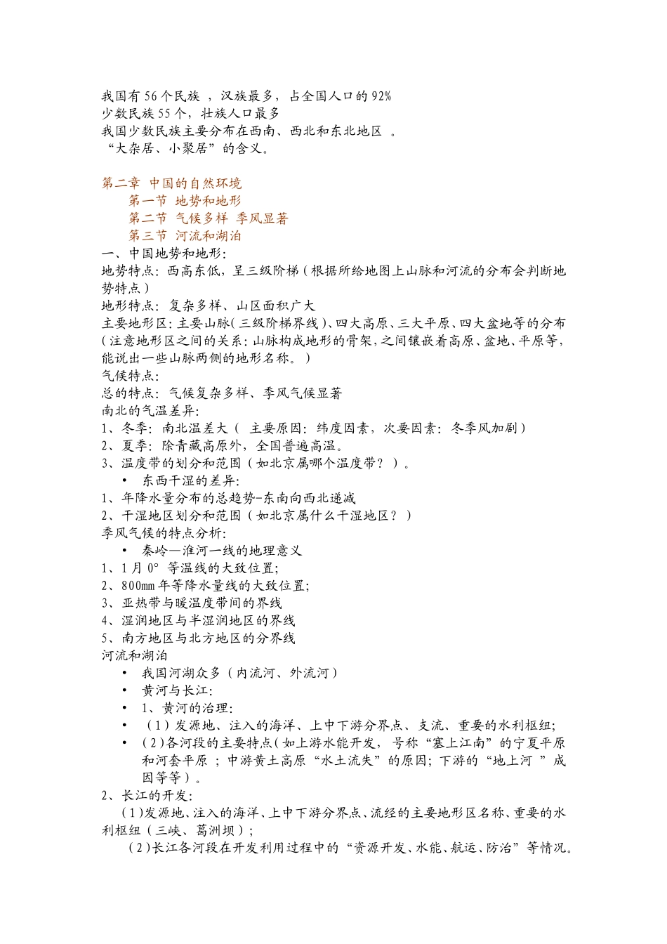 初中地理结业复习_第2页