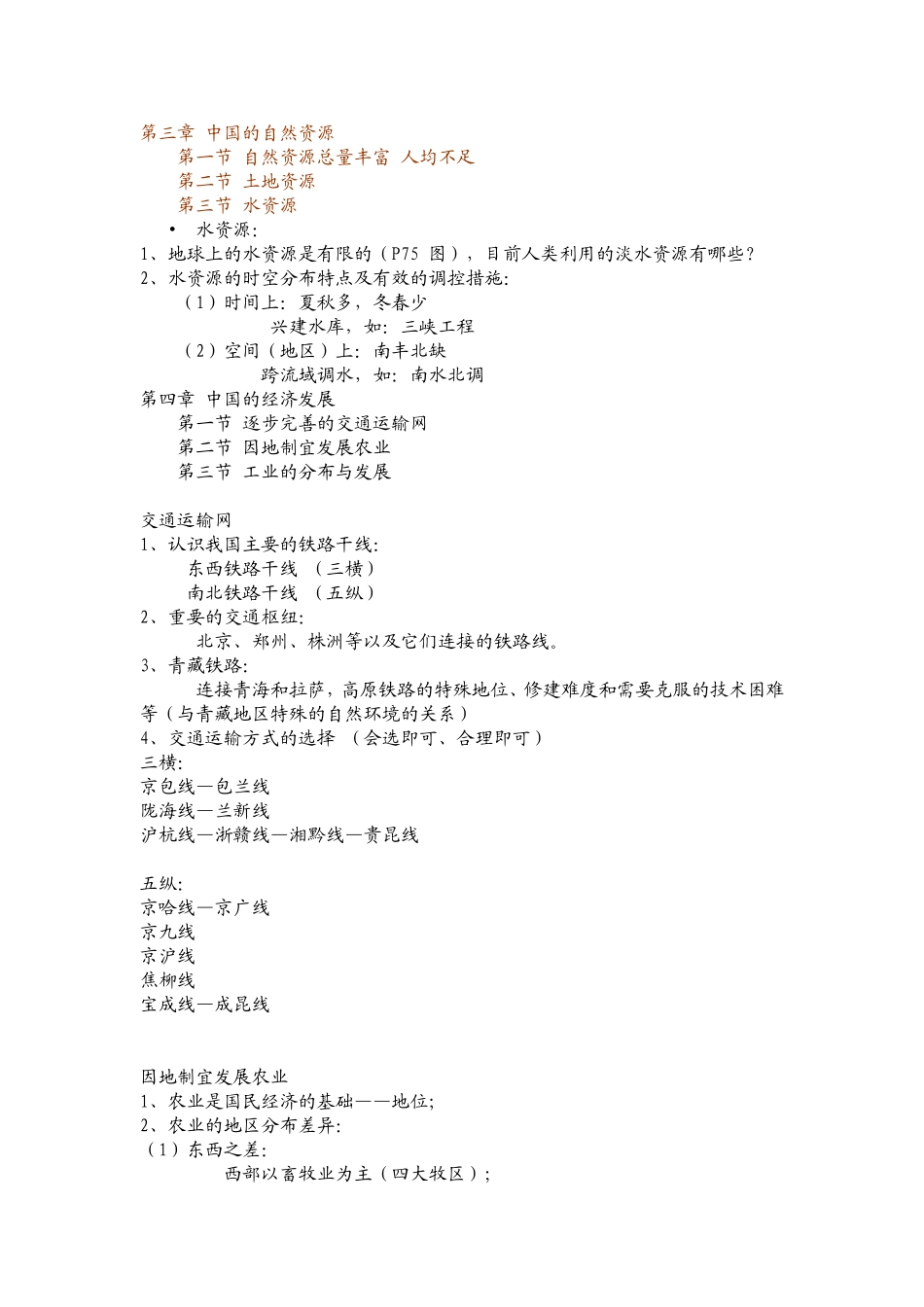 初中地理结业复习_第3页