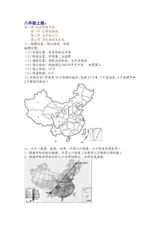 初中地理结业复习