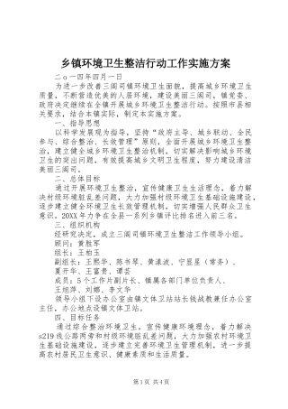乡镇环境卫生整洁行动工作实施方案