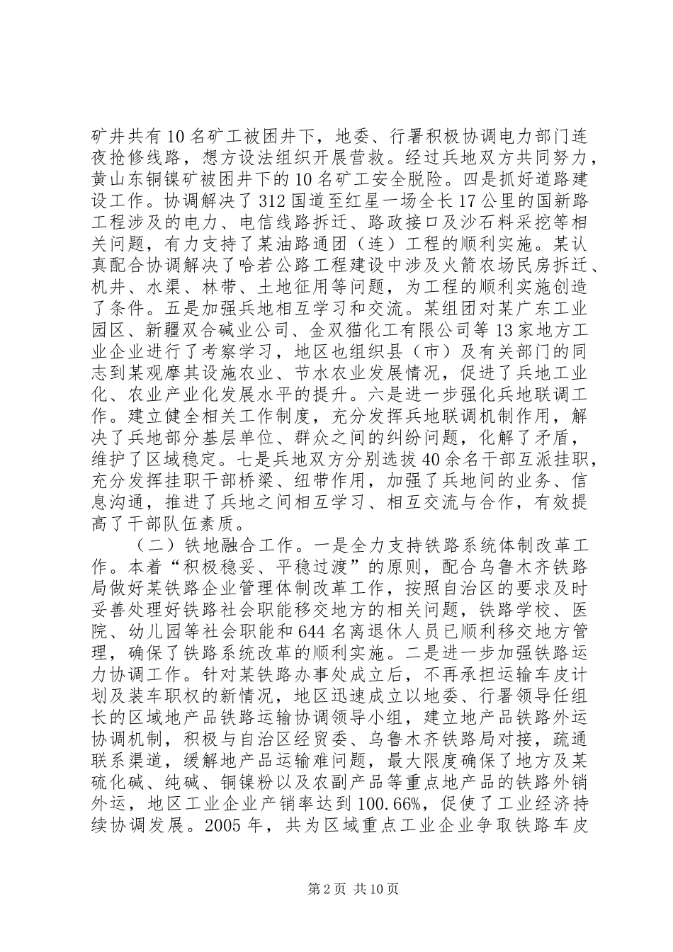 区域融合发展工作总结_第2页