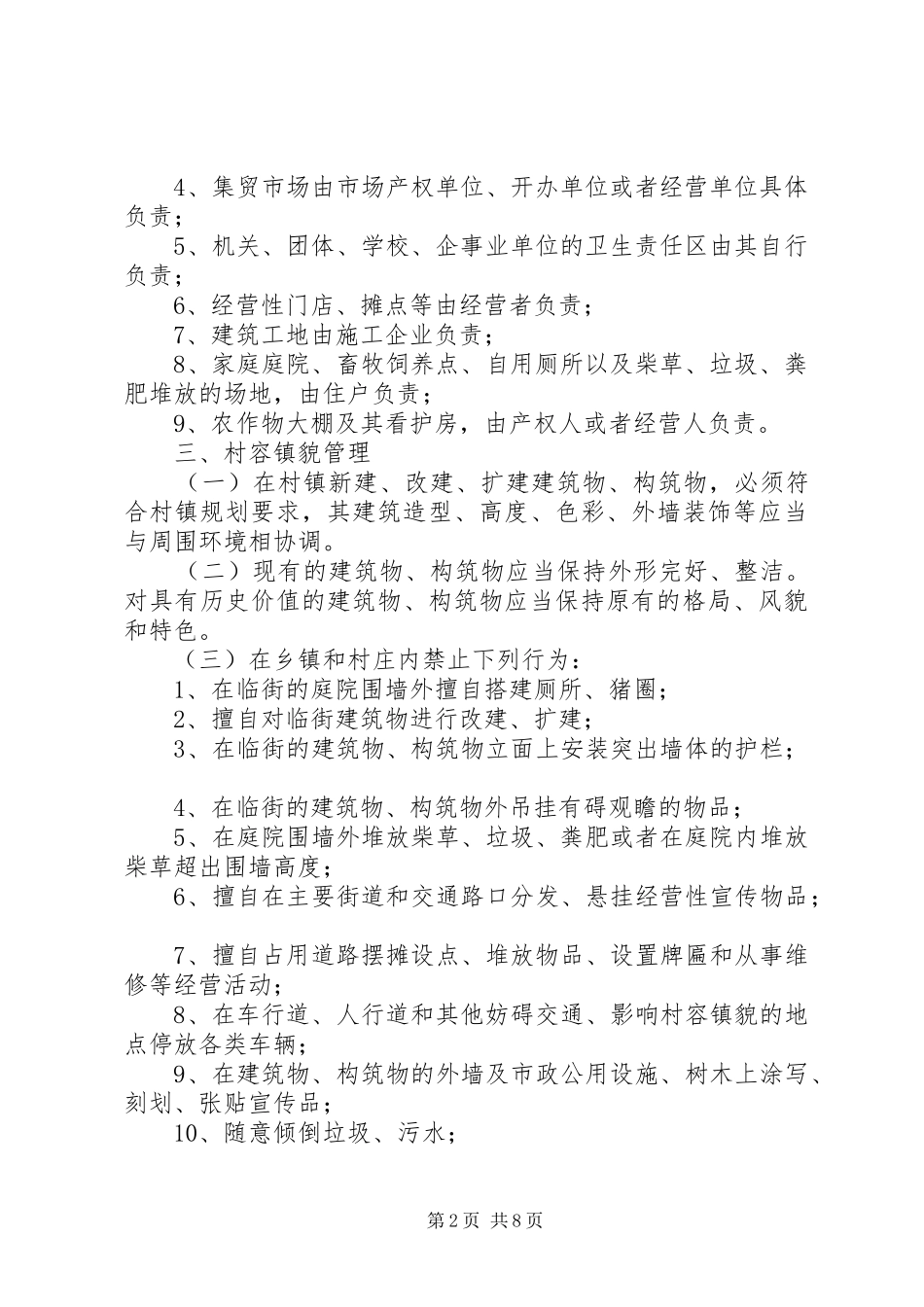 乡镇环境卫生整治方案_第2页