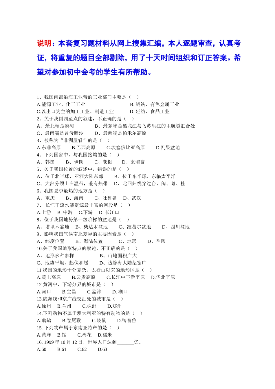初中地理结业复习820道选择题——带答案_第1页