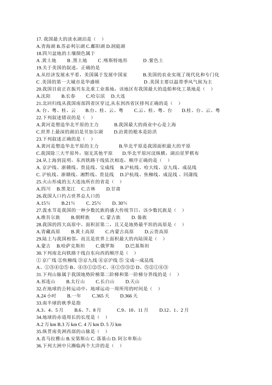 初中地理结业复习820道选择题——带答案_第2页