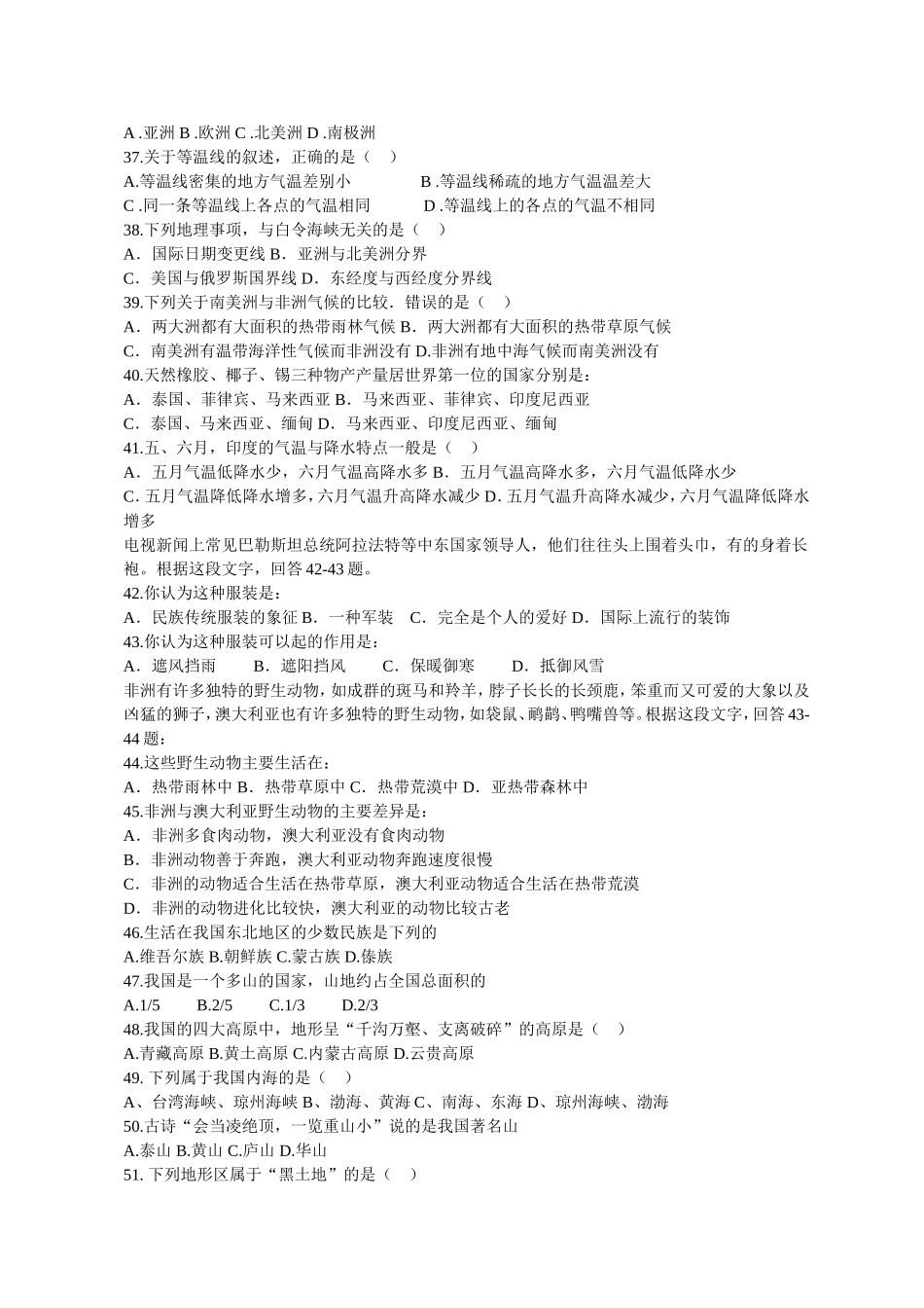 初中地理结业复习820道选择题——带答案_第3页