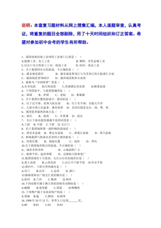 初中地理结业复习820道选择题——带答案