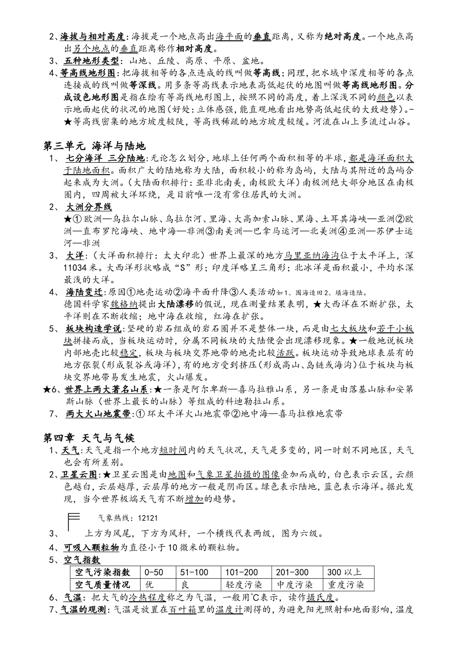 初中地理结业考试复习提纲(修改版)商务星球版_第2页
