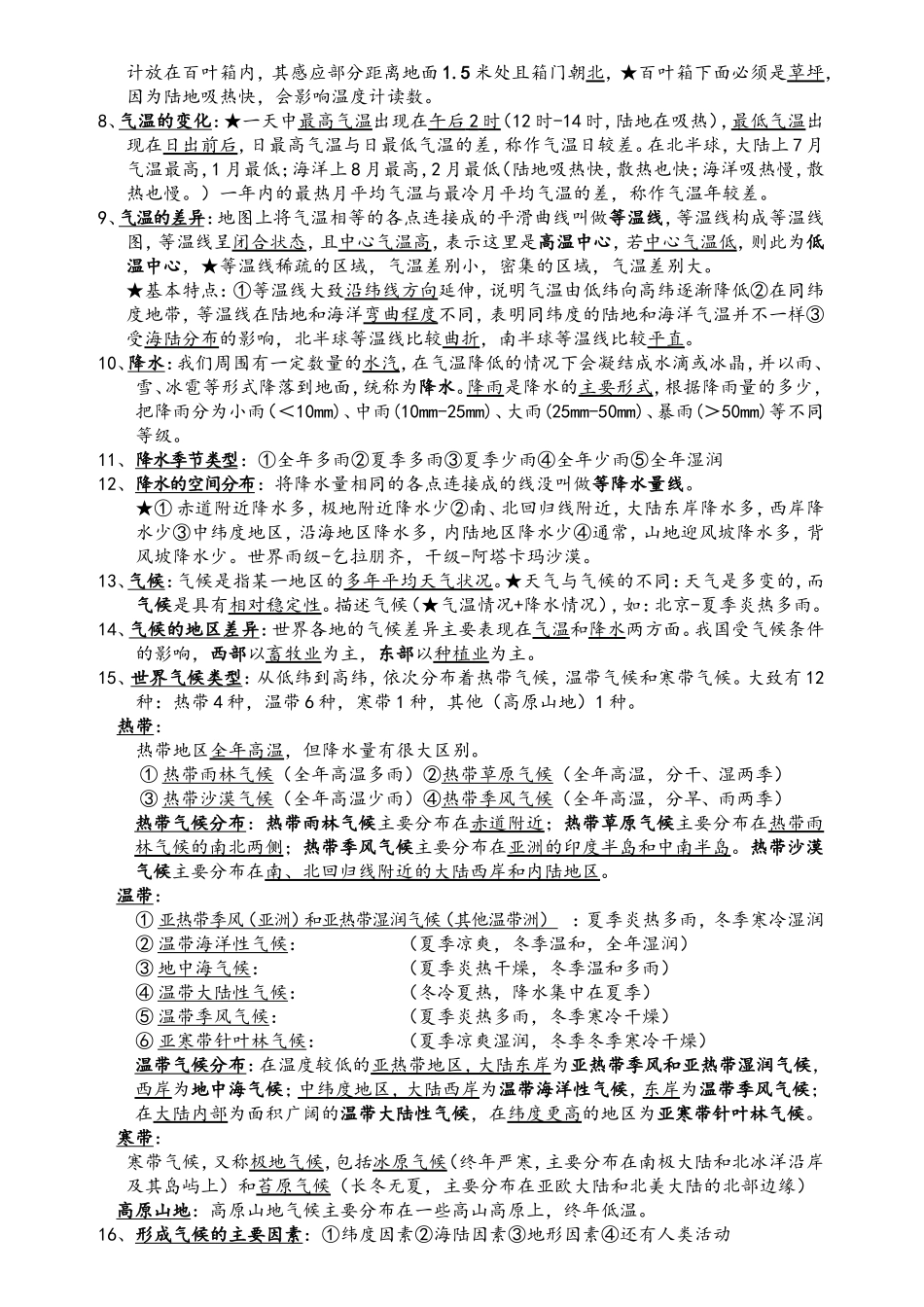 初中地理结业考试复习提纲(修改版)商务星球版_第3页