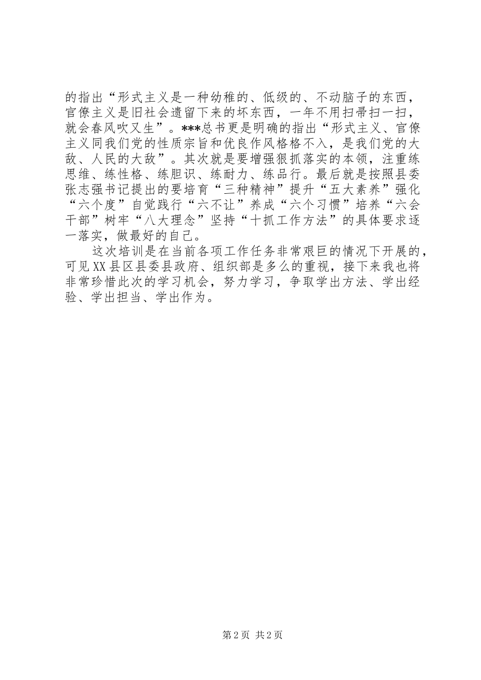 区域协同发展理论学习体会范文大全_第2页