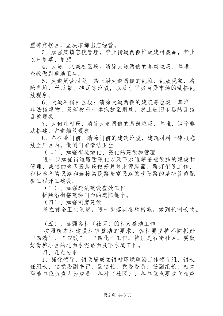 乡镇环境卫生整治具体措施细则_第2页
