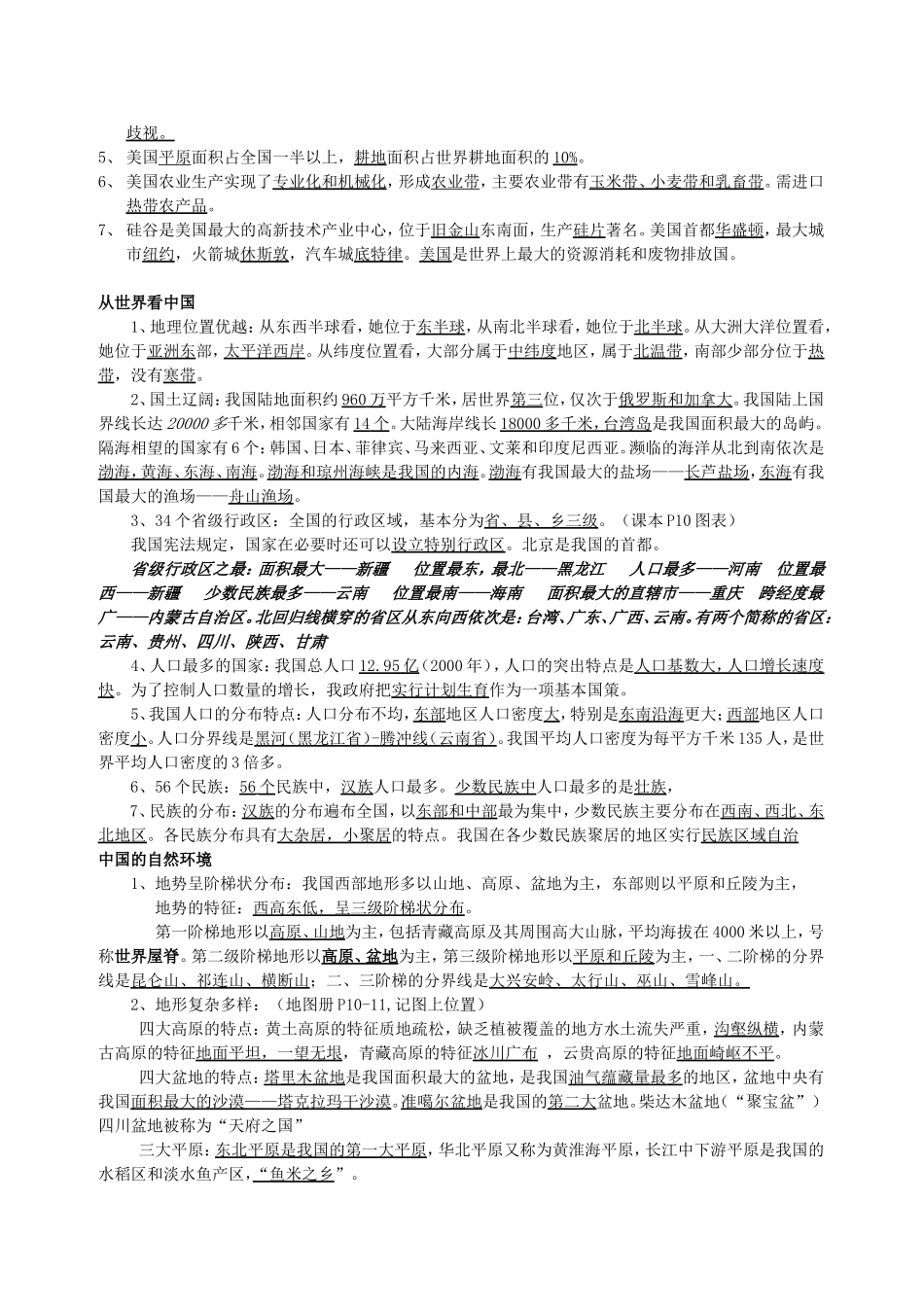 初中地理结业考试复习提纲_第2页