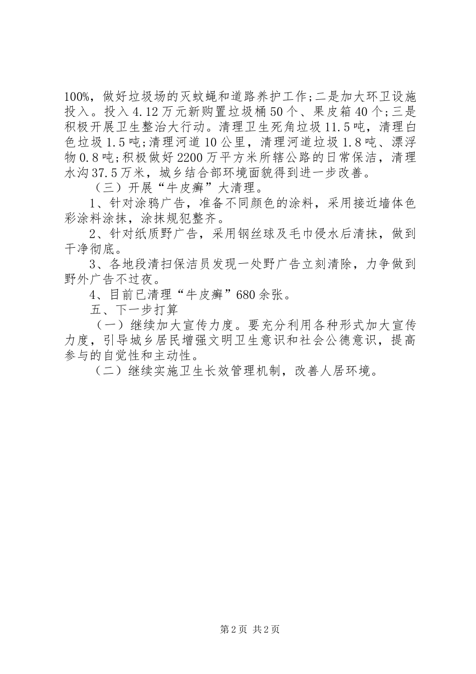 乡镇环境卫生专项整治工作总结_第2页