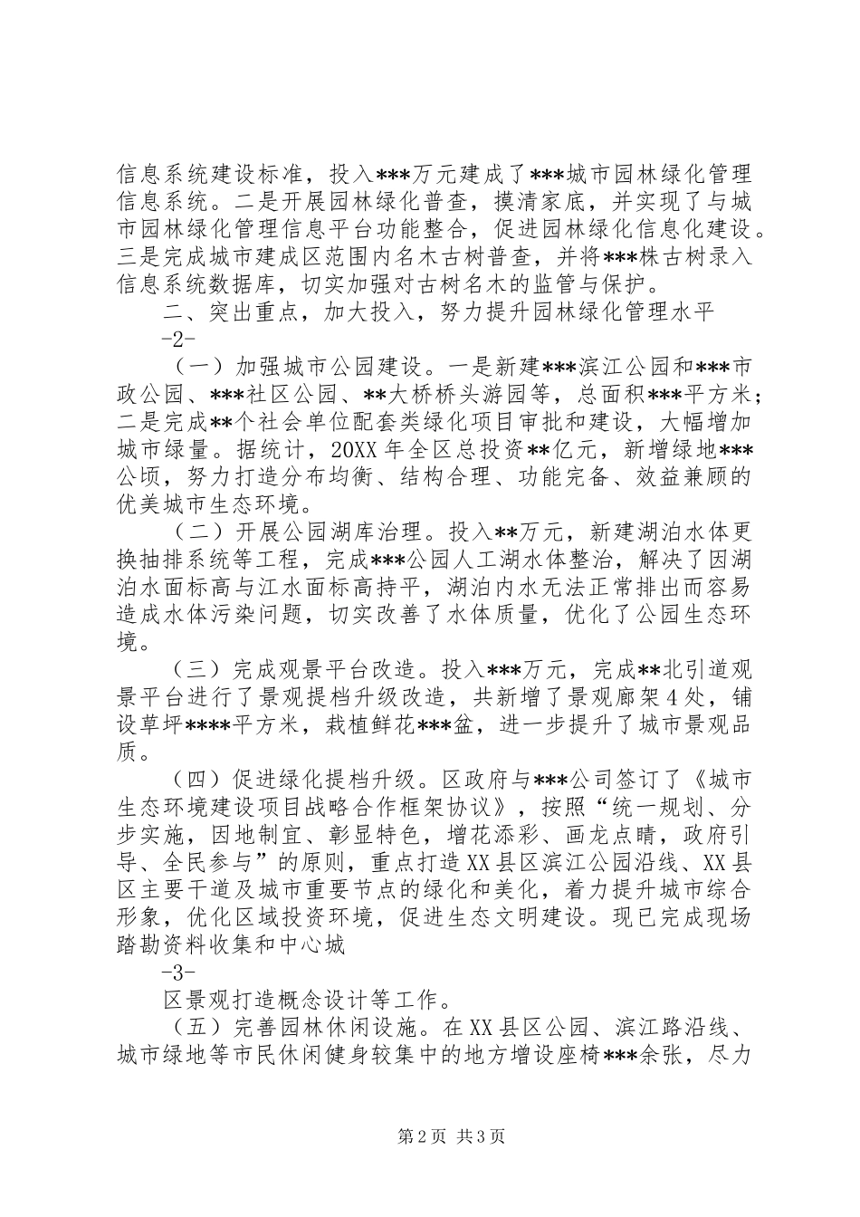 区园林绿化工作总结_第2页