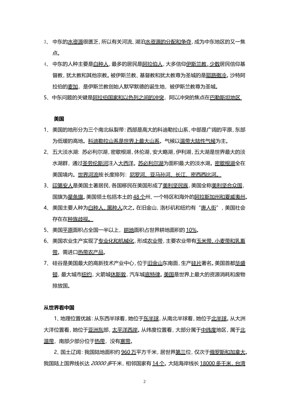 初中地理结业考试复习资料_第2页