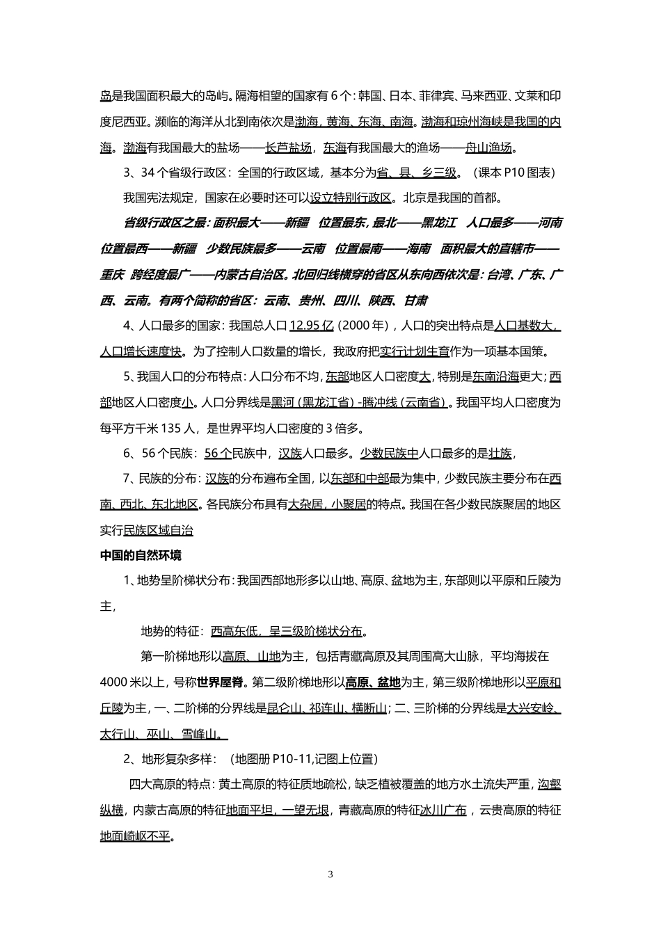 初中地理结业考试复习资料_第3页