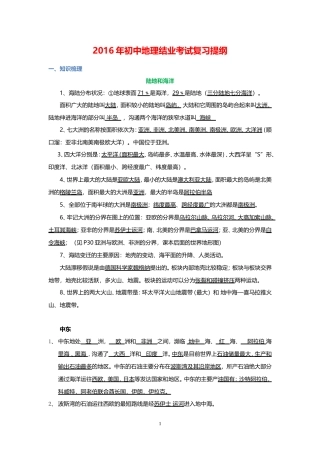 初中地理结业考试复习资料