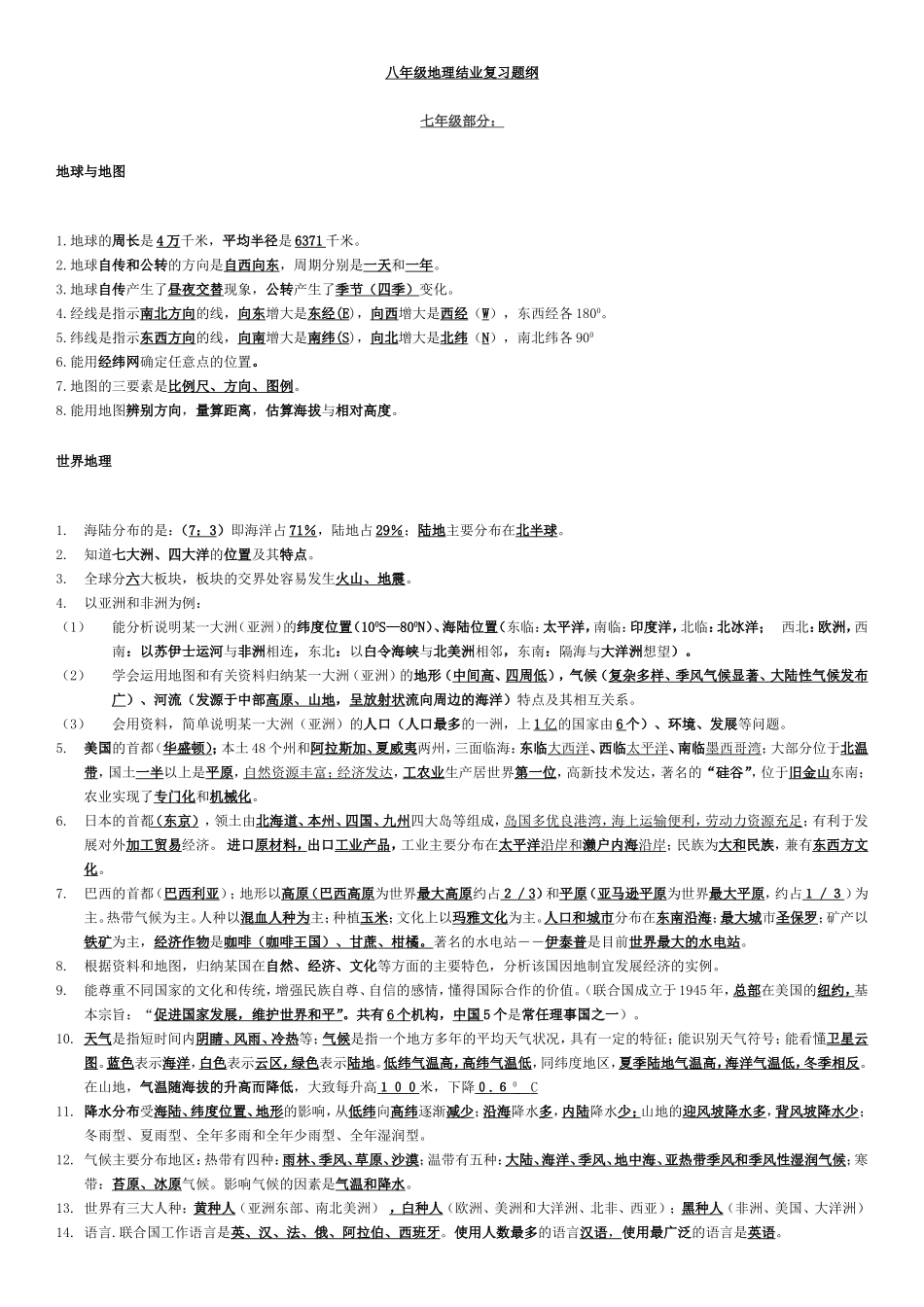 初中地理结业考试重点复习_第1页