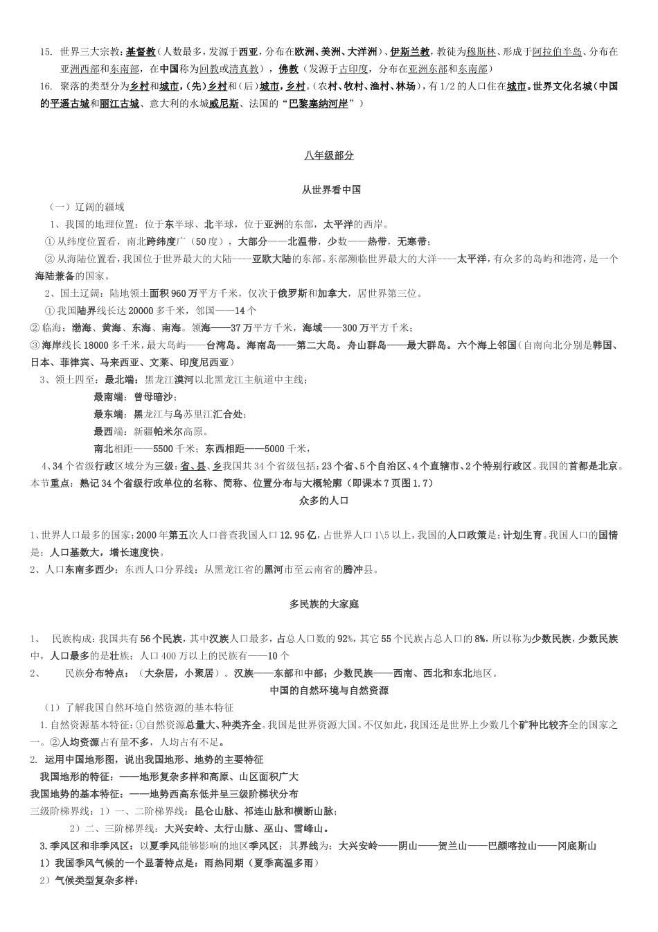 初中地理结业考试重点复习_第2页