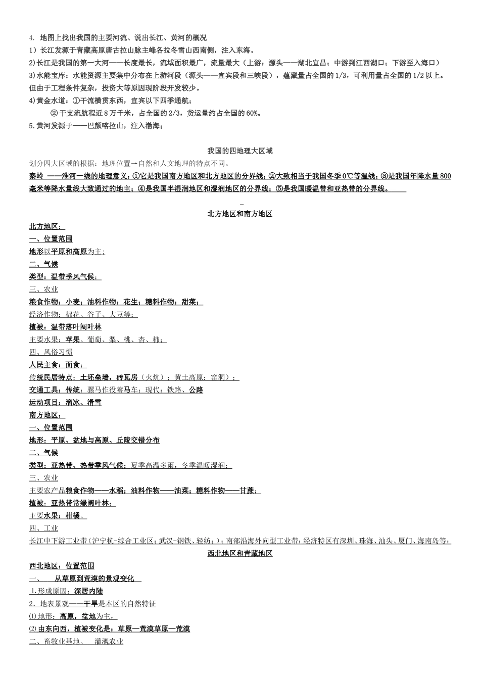 初中地理结业考试重点复习_第3页