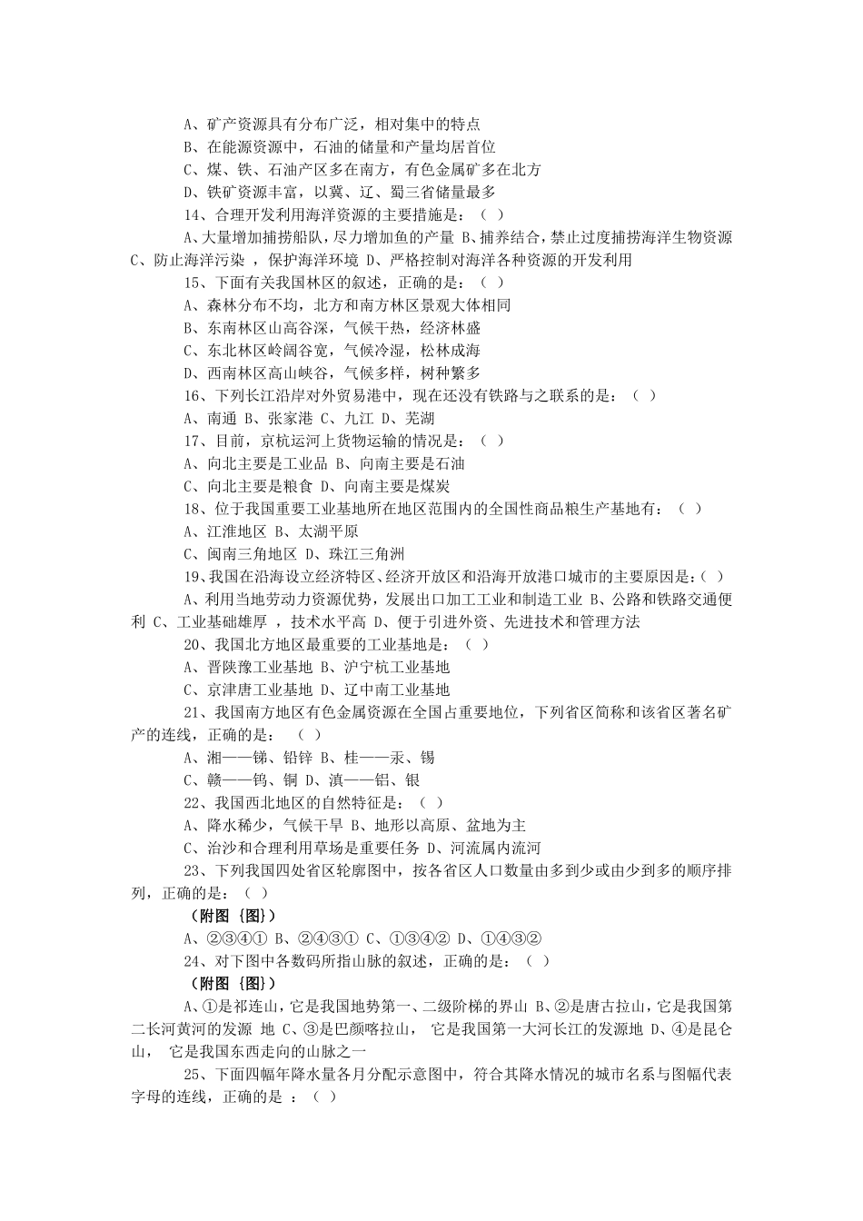 初中地理解题的思路与方法_第2页