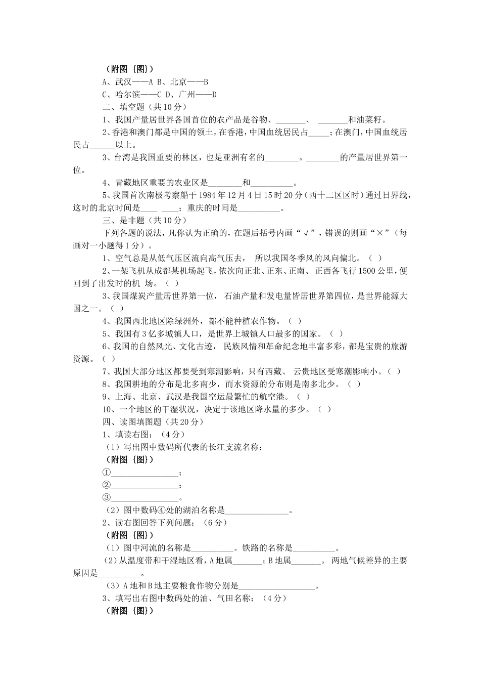 初中地理解题的思路与方法_第3页