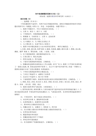初中地理解题的思路与方法