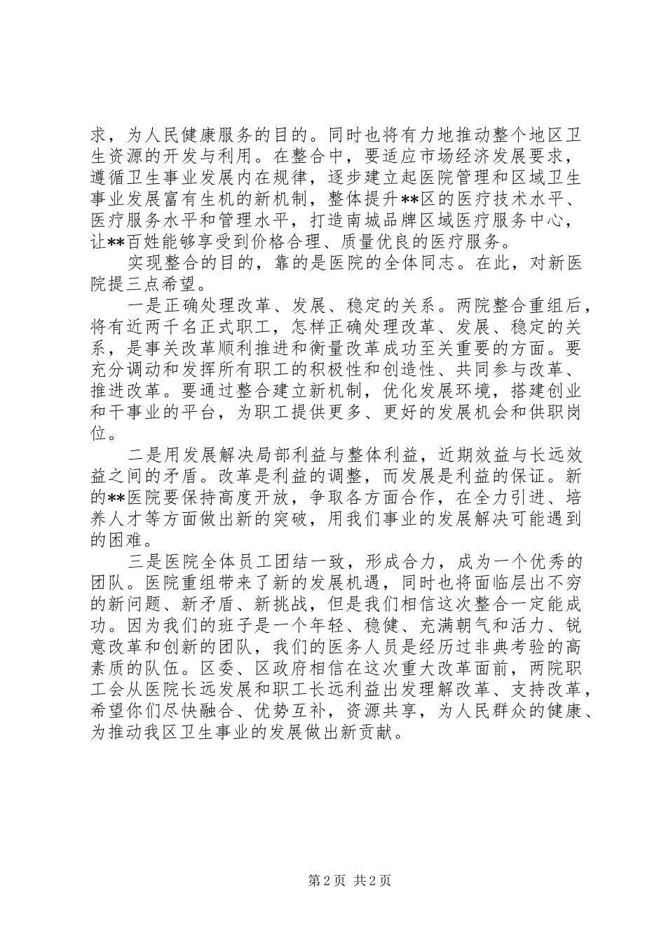 区长在医院成立揭牌仪式上的致辞_第2页