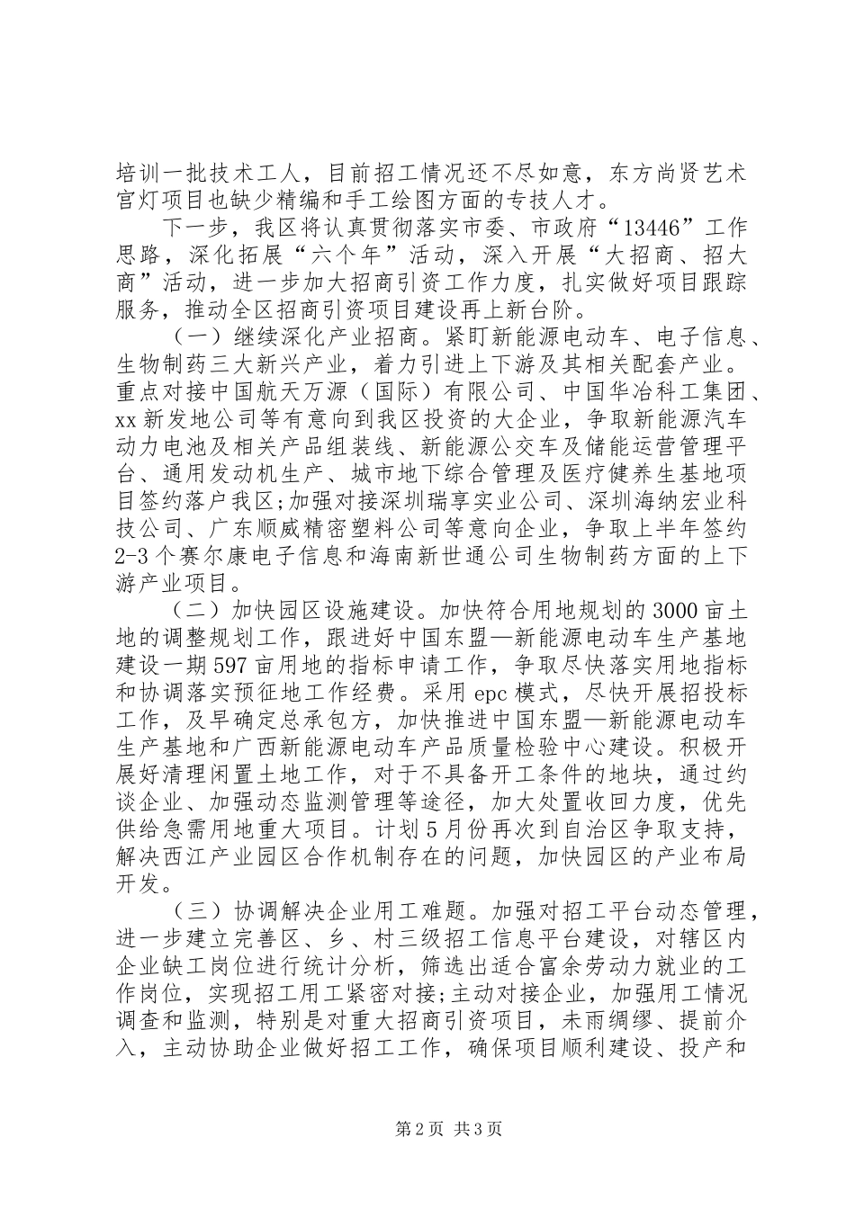 区招商促进局在市招商工作第二次会议上的汇报讲话_第2页