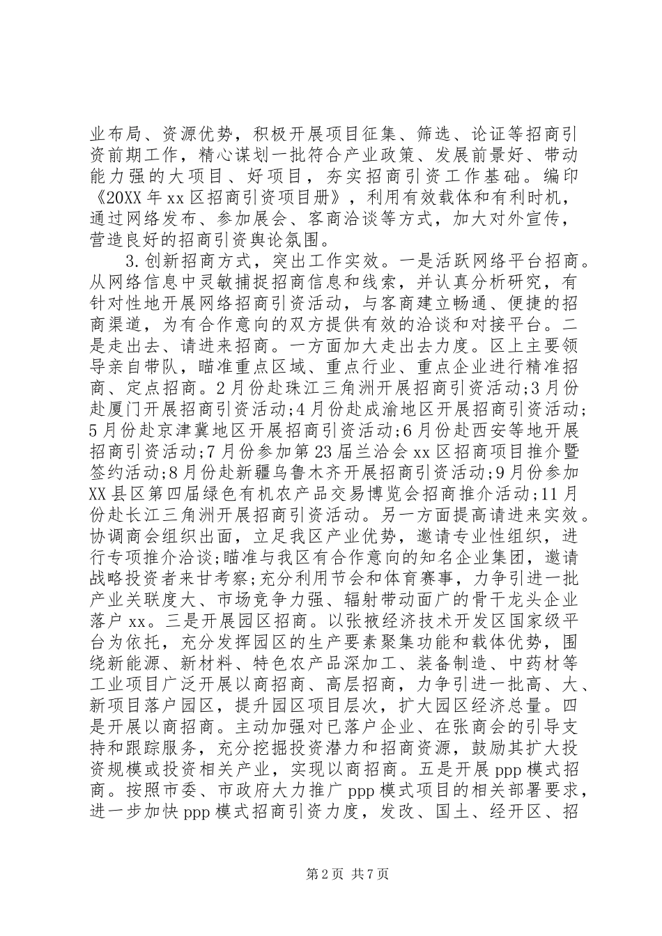 区招商引资工作实施方案_第2页