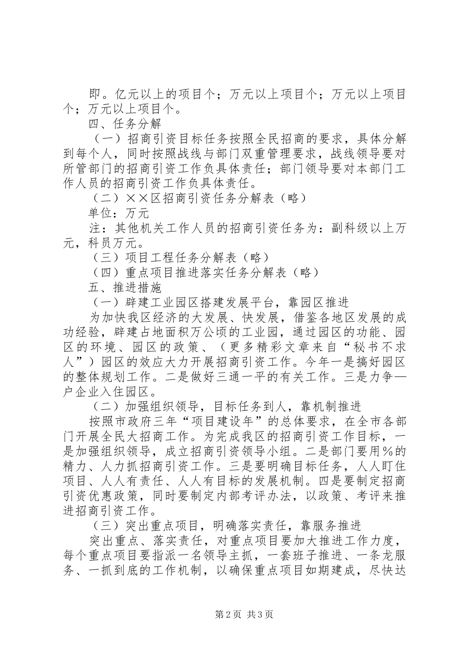 区招商引资实施方案_第2页
