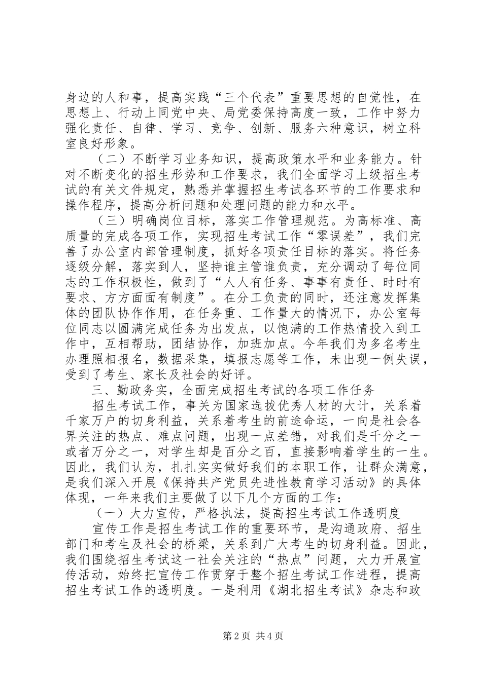 区招生办工作总结_第2页
