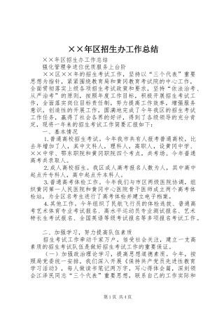 区招生办工作总结