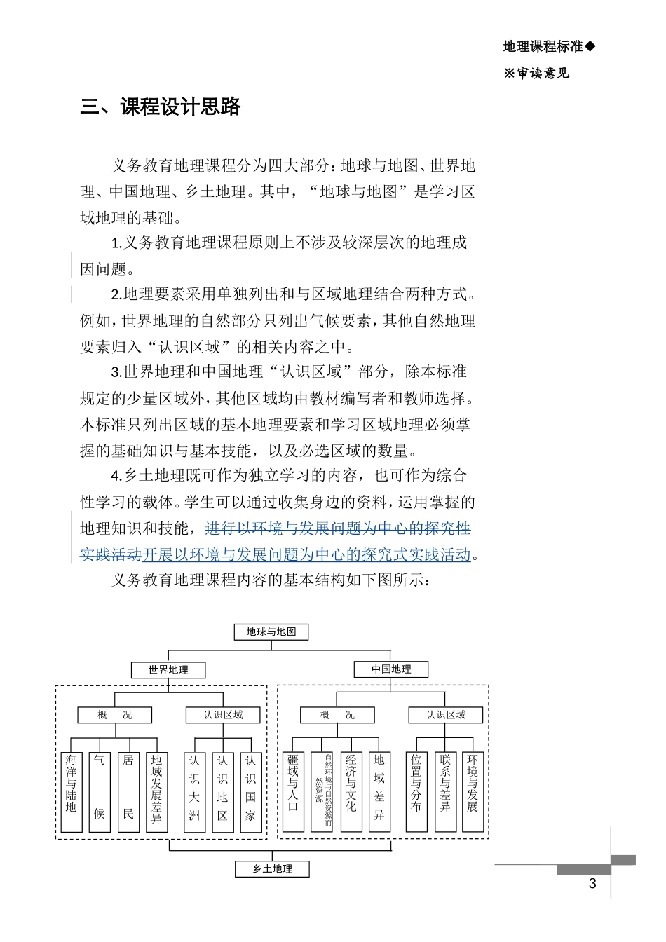 初中地理课程标准修订稿_第3页