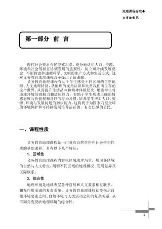 初中地理课程标准修订稿