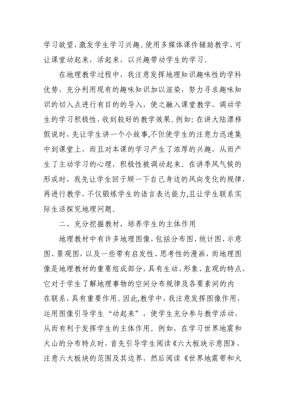 初中地理课堂教学反思_第2页