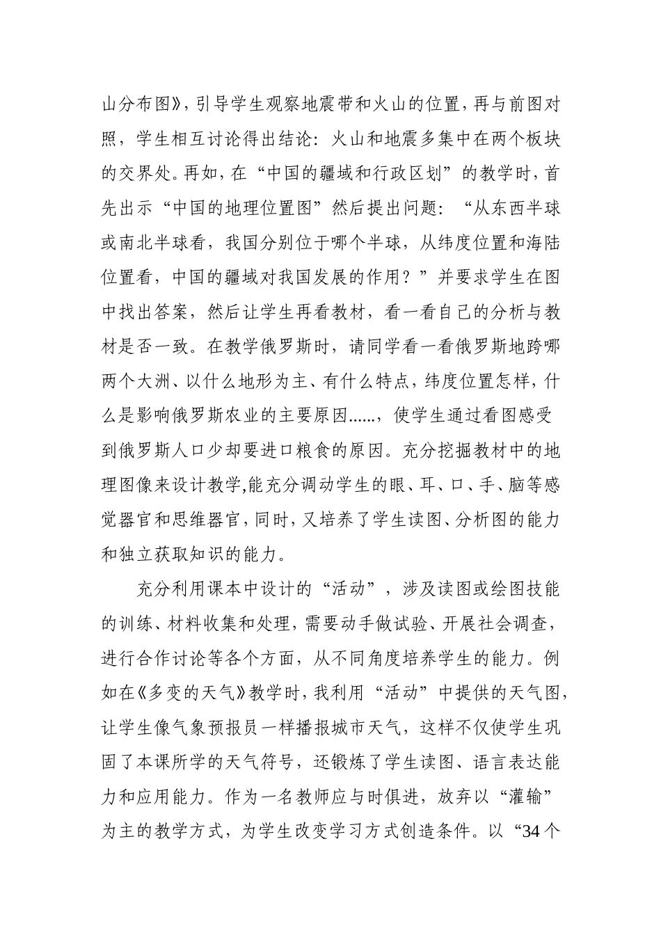 初中地理课堂教学反思_第3页