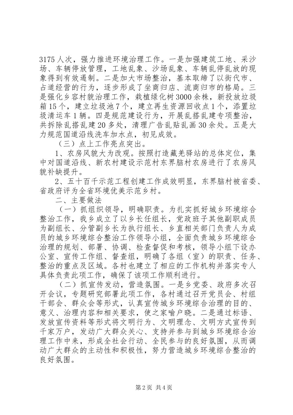 乡镇环境综合治理工作汇报_第2页