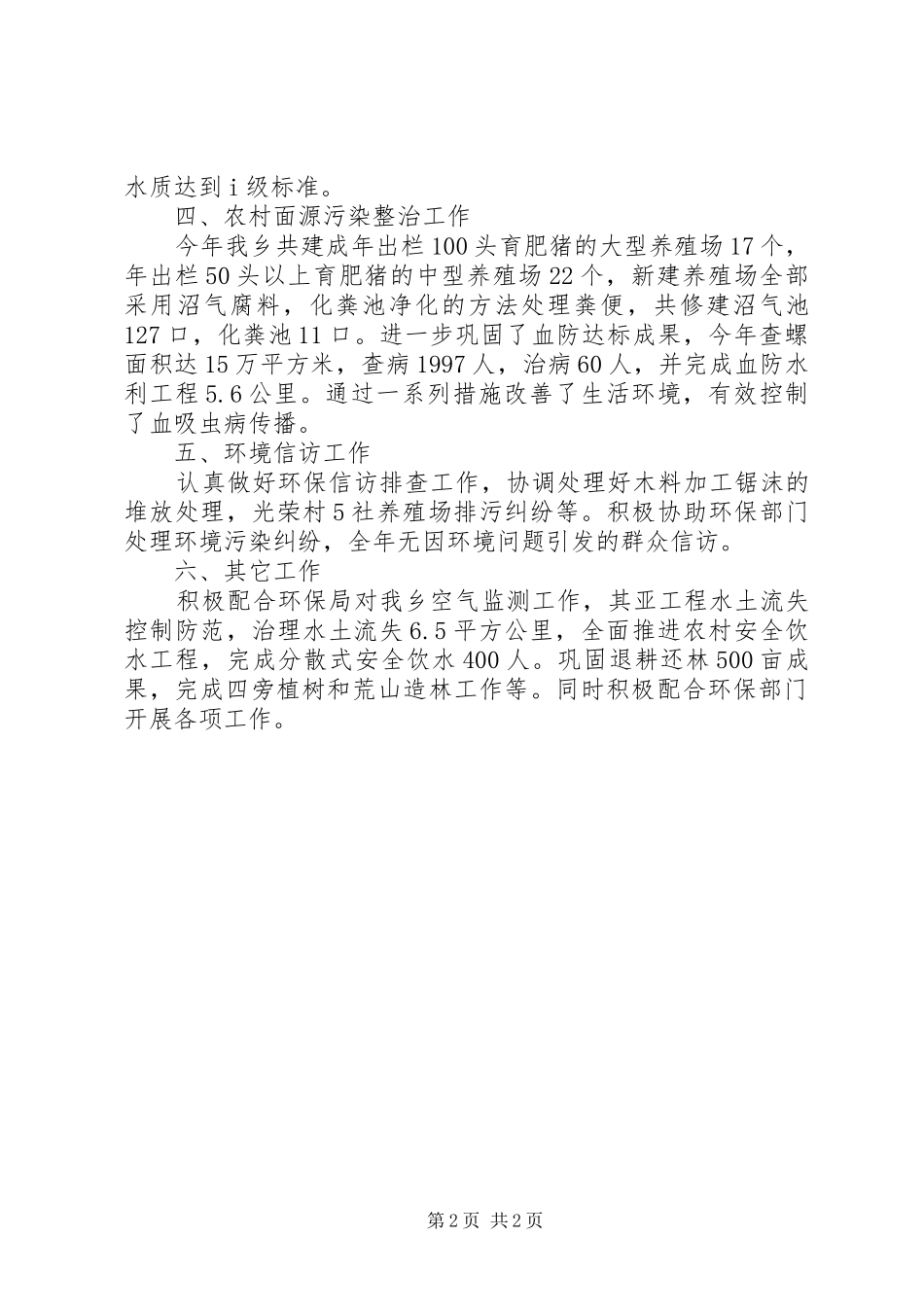 乡镇环卫管理方案_第2页