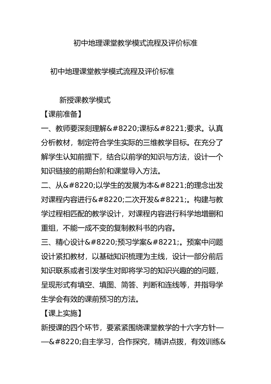初中地理课堂教学模式流程及评价标准_第1页