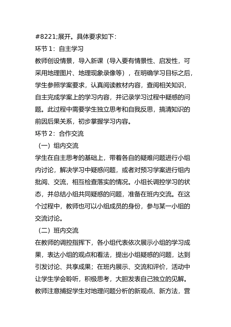 初中地理课堂教学模式流程及评价标准_第2页