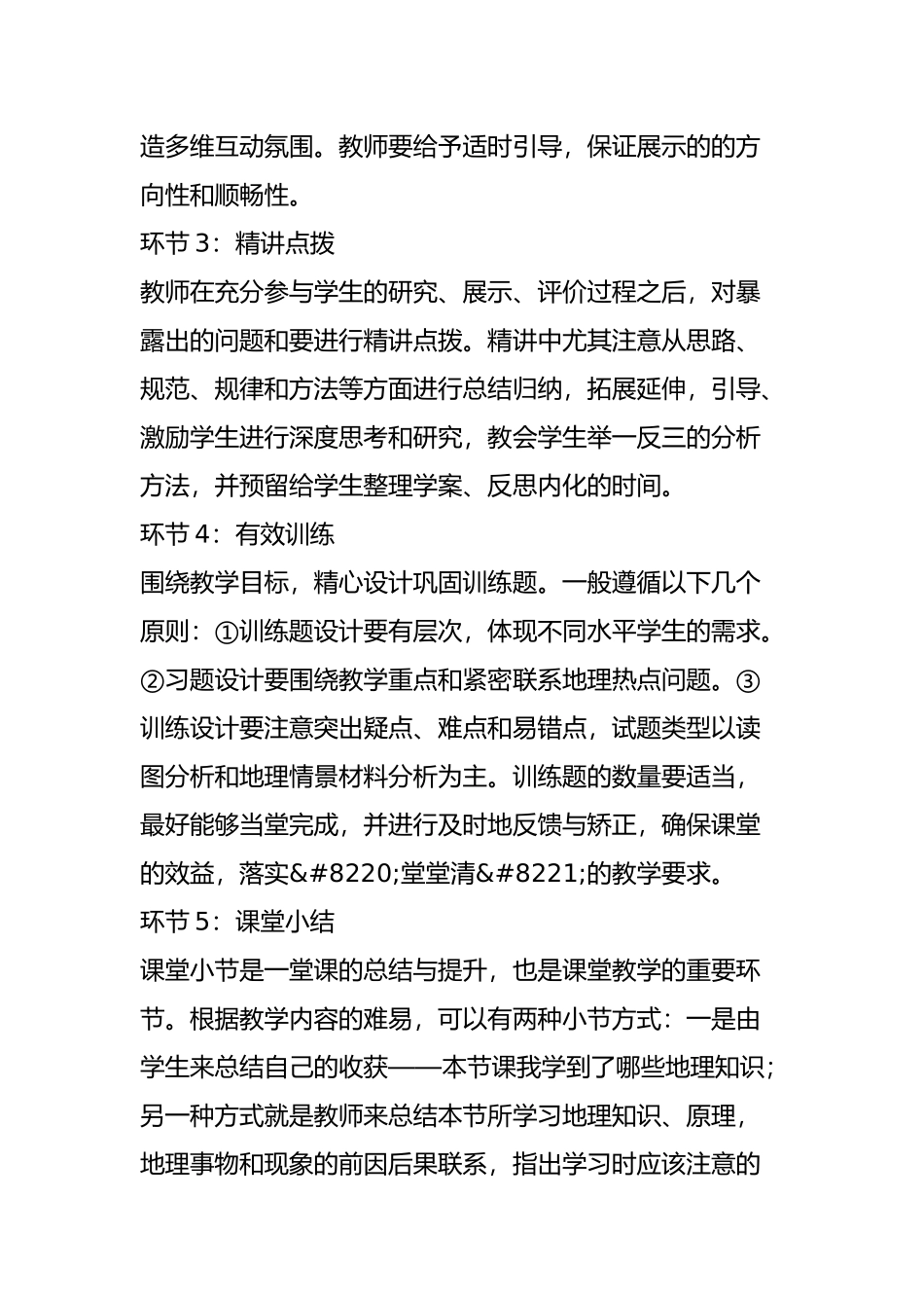 初中地理课堂教学模式流程及评价标准_第3页