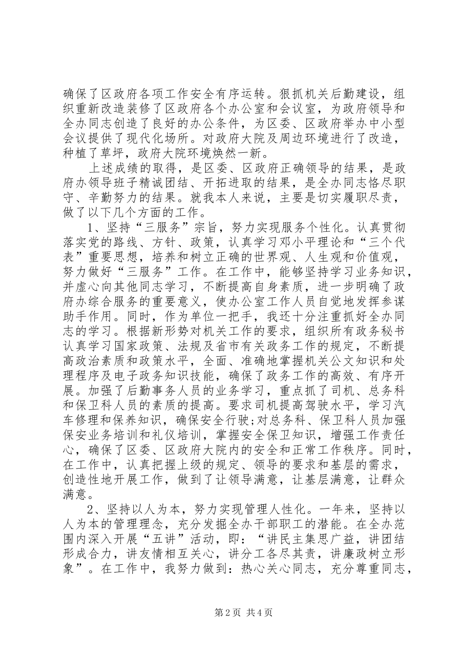 区政府办工作人员述职报告县政府办领导班子述职报告_第2页