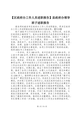区政府办工作人员述职报告县政府办领导班子述职报告