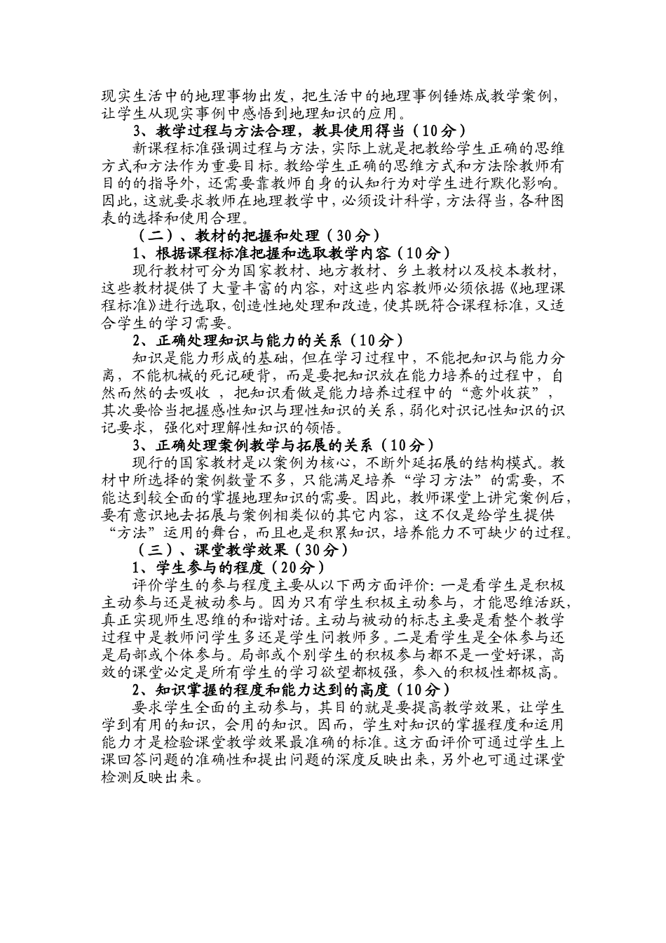 初中地理课堂教学评价标准_第2页