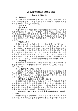 初中地理课堂教学评价标准