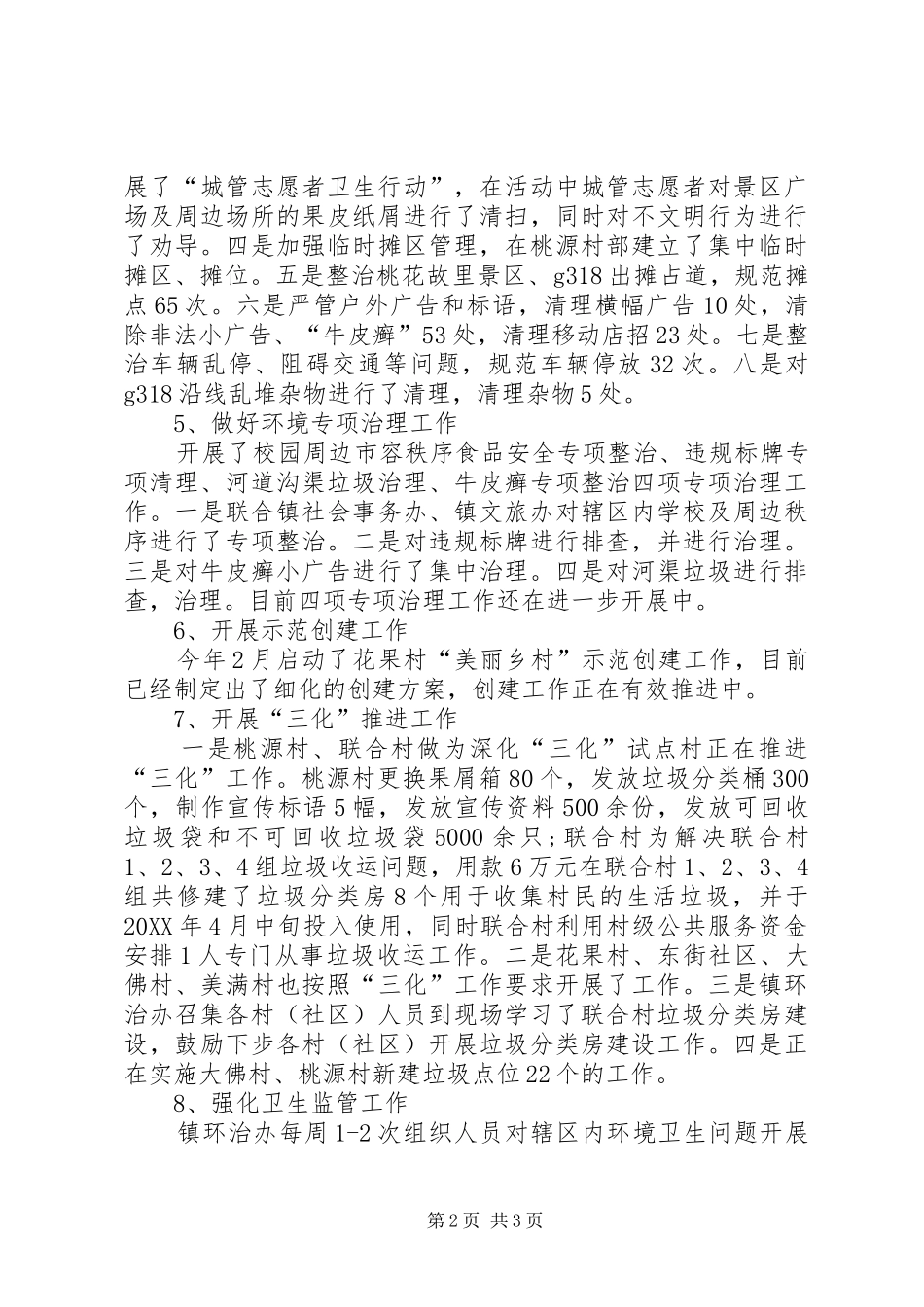 乡镇环治办半年工作总结_第2页